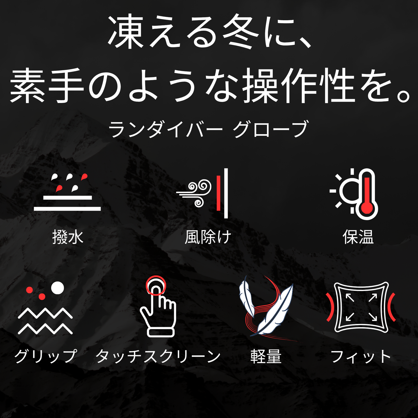 ランダイバーグローブ