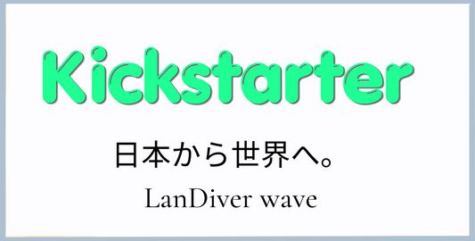 🇯🇵 日本から世界へ。LanDiver wave