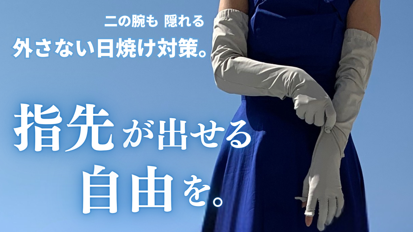 アームカバー